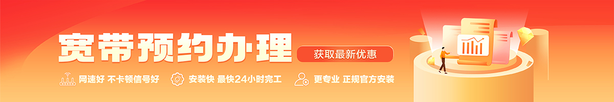 廉江宽带办理安装 廉江宽带在线办理入口
